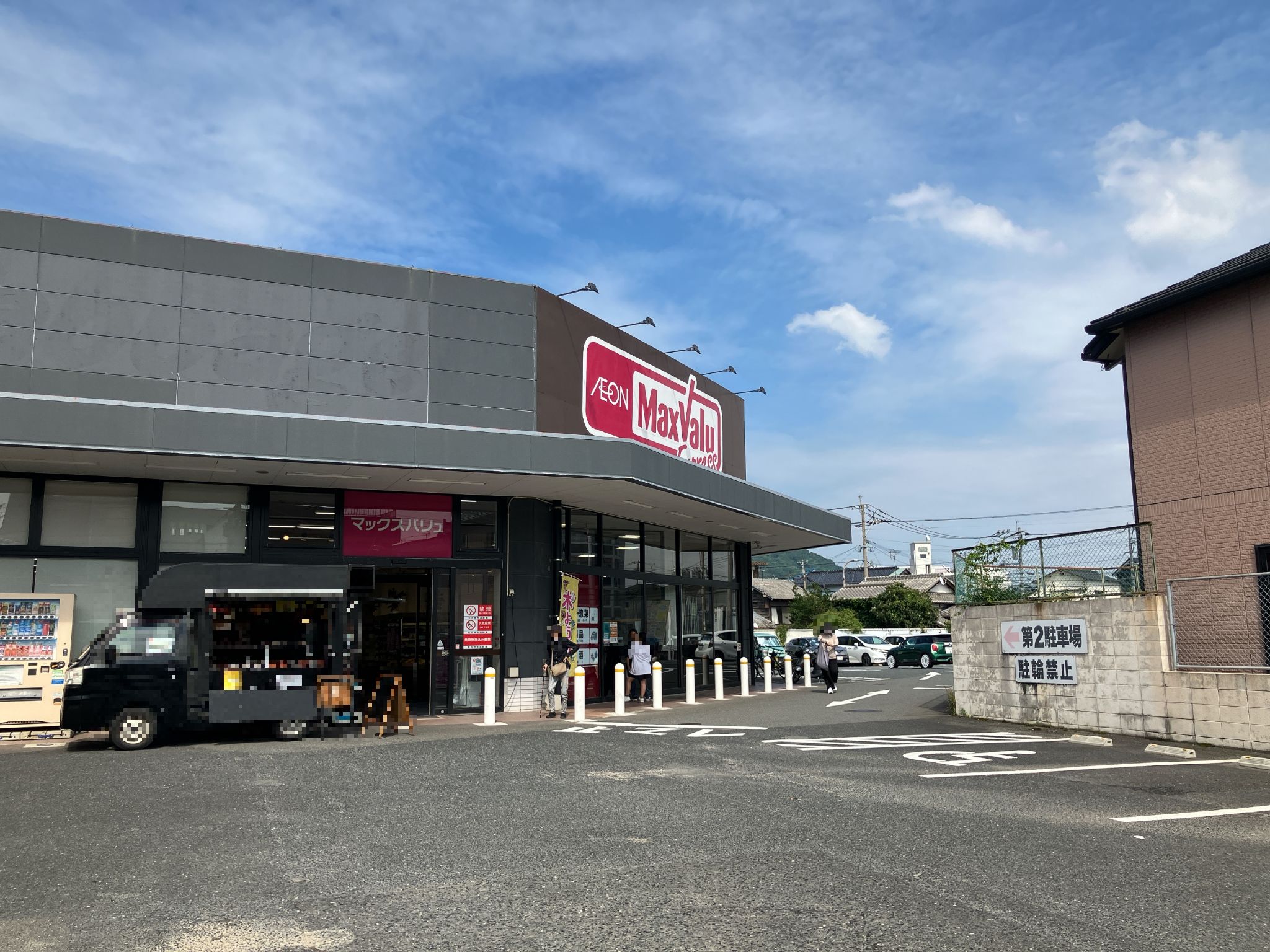 マックスバリュエクスプレス城野店